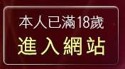本人已滿18歲，離開台灣辣妹電話聊天